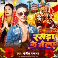 Rasra Ke Mela