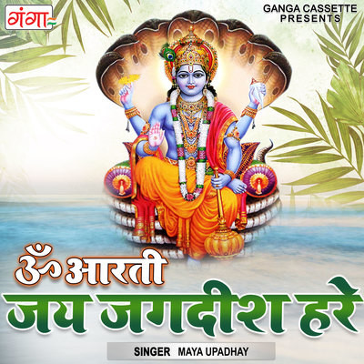 Om Jai Jagdish Hare - Aarti. Song|Maya Upadhay|Om Jai Jagdish Hare ...