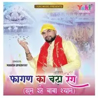 Fagan Ka Chadha Rang Jhoom Rahe Baba Shyam