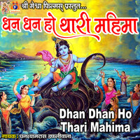 Dhan Dhan Ho Thari Mahima