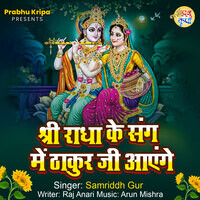 Shree Radha Ke Sang Mein Thakur Ji Ange