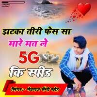 Jhatka Tiri Face Sa Mare Mat Le 5G ki speed