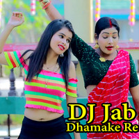 Dj Jab Dhamke Re (Bhojpuri)