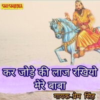 Kar jode ki laj rakhiyo mere baba mohan ram mai dhakke