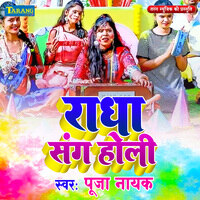 Radha Sang Holi