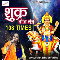 Shukra Beej Mantra 108 Times