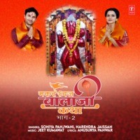 Makardhwaj Balaji Katha Part-2