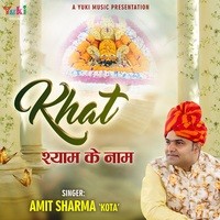 Khat Shyam Ke Naam