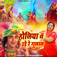 holi me ude re gulal song free download