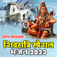 Shivratri Special Bhajan 2023
