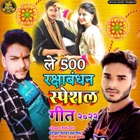 Le 500 rakshabandhan special song