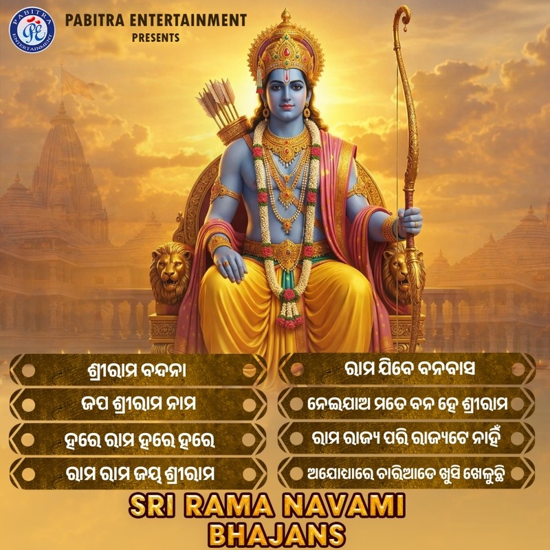 Sri Rama Navami Bhajans