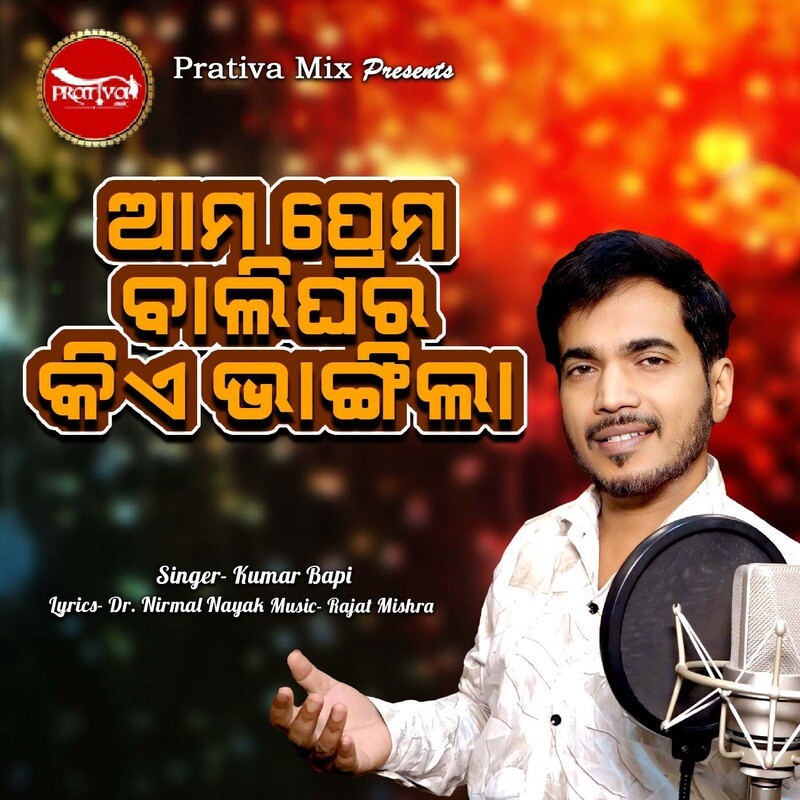 Ama Prema Balighara Kie Bhangila