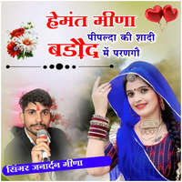 Hemant Meena Pipalda Ki Shadi Badod Me Parnego