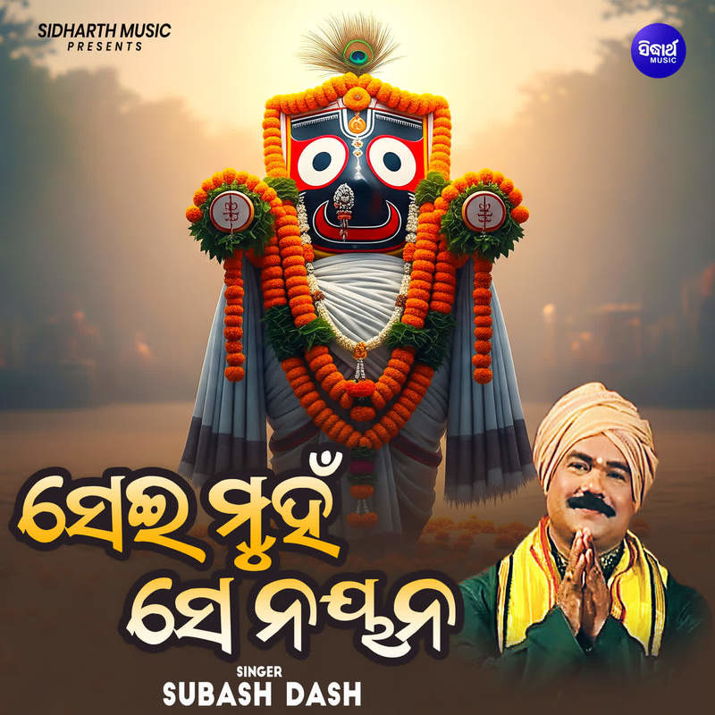 Sei Munha Se Nayana
