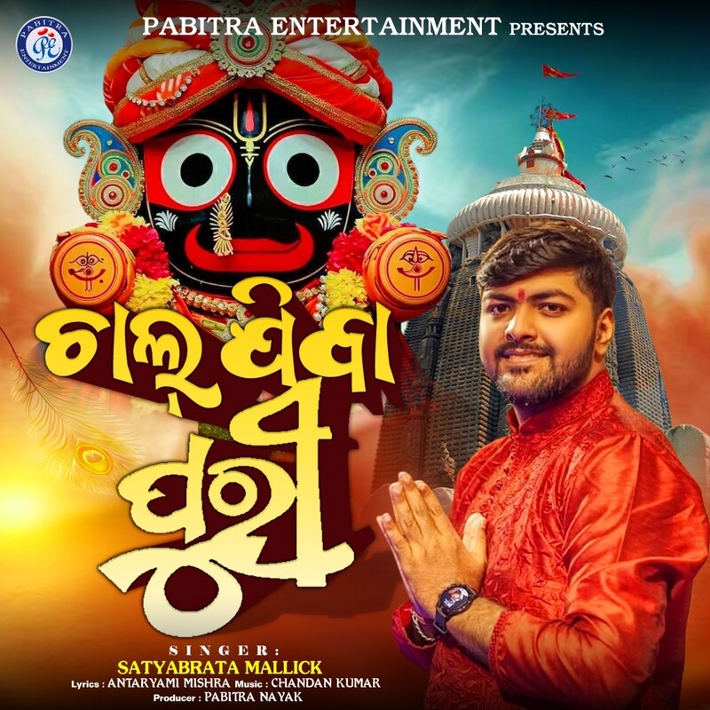 Chal Jiba Puri