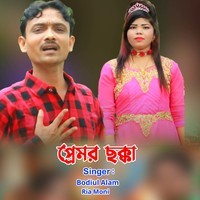 প্রেমর ছক্কা