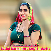 Bachti Bachti Kese Dole Bhojariya