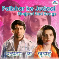 Palbhar Ke Judaai Bhojpuri Sad Songs