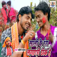 Shali Ke Rang Lgayenge Thik Hai