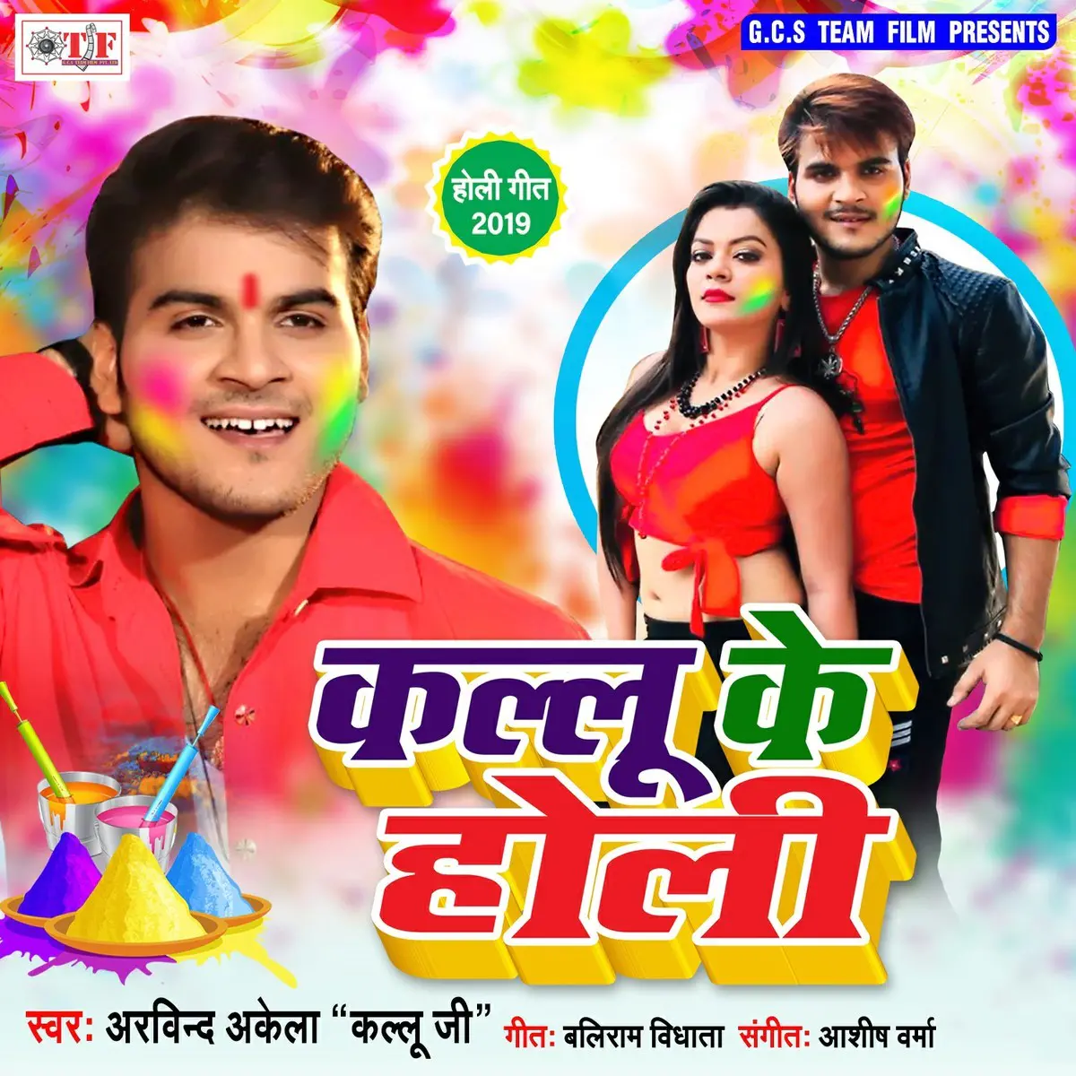 Kallu Ke Holi Song Download Kallu Ke Holi Mp3 Bhojpuri Song Online Free On Gaana Com