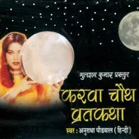 Karva Chauth Vratkatha