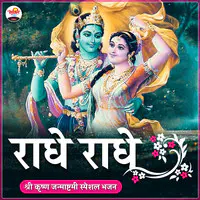 Radhe Radhe