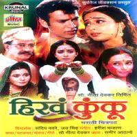 Hirva Kunku (Marathi Film)