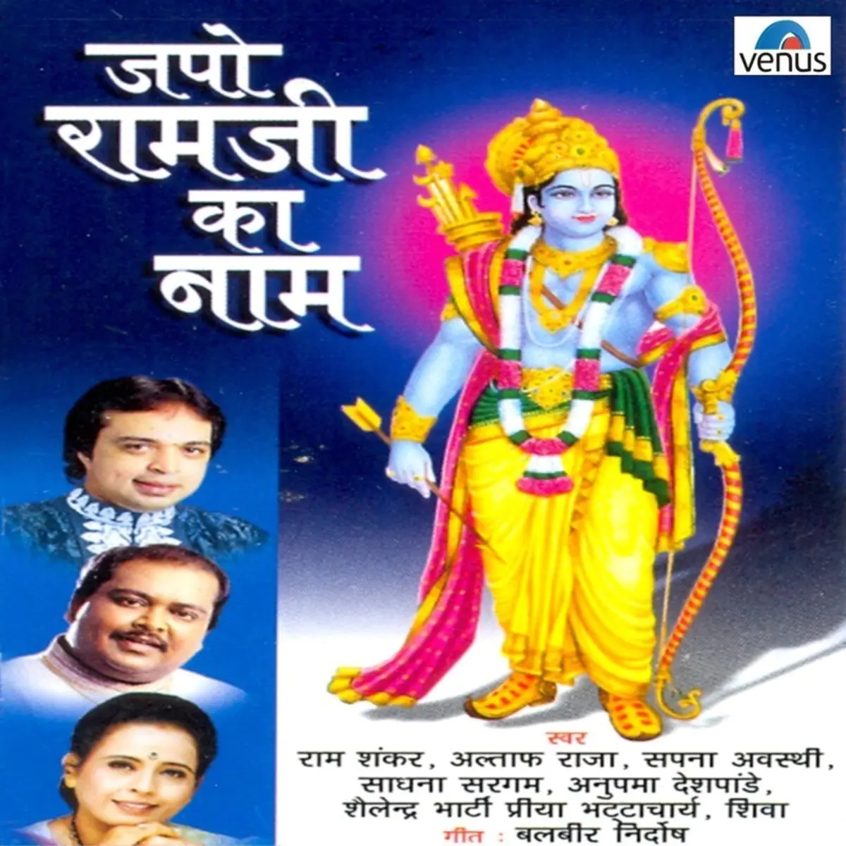 Japo Ramji Ka Naam Songs Download Japo Ramji Ka Naam Mp3 Songs Online Free On Gaana Com