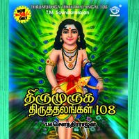 Thirumuruga Thiruthalangal-108