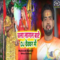 Chala Laagal Baate Dj Devghar