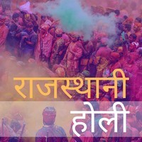 Rajasthani Holi