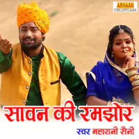 Sawan Ki Ramjhor