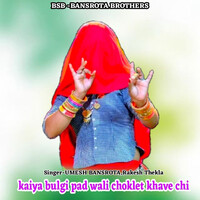 Kaiya Bulgi Pad Wali Choklet Khave Chi