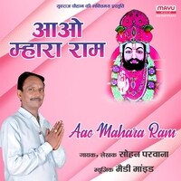 Aao Mahara Ram