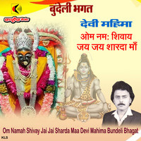 Om Namah Shivay Jai Jai Sharda Maa Devi Mahima Bundeli Bhagat