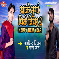 Khake Murga Pike Biyar 2 Happy New Year