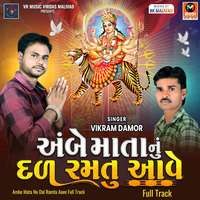 Ambe Mata Nu Dal Ramtu Aave Full Track