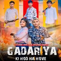 Gadariya ki hod na hove