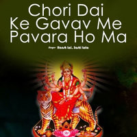 Chori Dai Ke Gavav Me Pavara Ho Ma