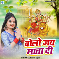 Bolo Jay Mata Di (Bhakti Song)