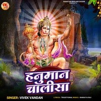 Hanuman Chalisa