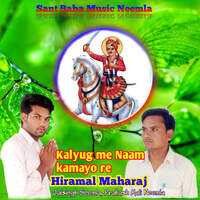 Kalyug Me Naam Kamayo Re Hiramal Maharaj