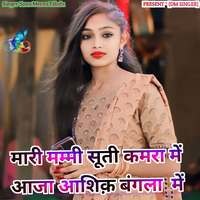 Mari Mamy Suti Kamra Me Aaja Aashiq Bangla Me