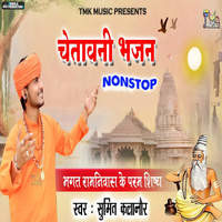 Chetawani Bhajan Nonstop