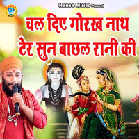 Chal Diye Gorakhnath Ter Sun Bachal Rani Ki