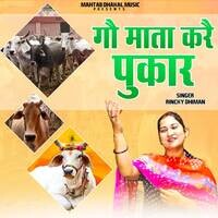 Gau Mata Kare Pukar