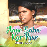 Aayo Baba Kar Pyar