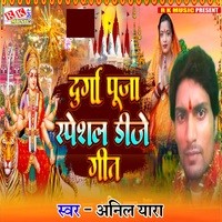 Durga Puja Special Dj Geet