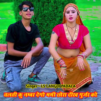 Chalti Ku Number Dego Mummy Dike Gurjar Ko